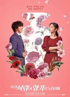 Bỗng Dưng Được Yêu - Love My Scent - (2023) - PhimMoi2024 - Website xem phim miễn phí tốt nhất