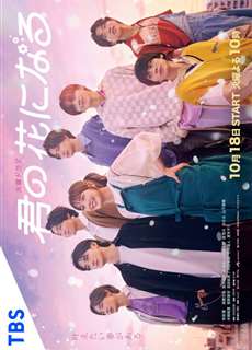 Bông hoa cho em - I Will Be Your Bloom - (2022) - PhimMoi2024 - Website xem phim miễn phí tốt nhất