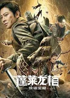 Bồng Lai Long Quan: Kho Báu Từ Phúc - Xu Fu Treasure - (2022) - PhimMoi2024 - Website xem phim miễn phí tốt nhất