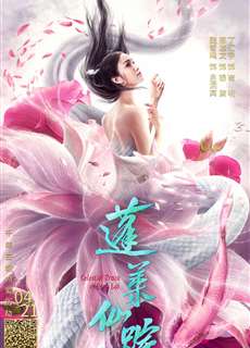 Bồng Lai Tiên Tung - Celestial Track Of Peng Lai - (2021) - PhimMoi2024 - Website xem phim miễn phí tốt nhất