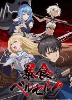 Boushoku no Berserk ~ Ore dake Level to Iu Gainen wo Toppa Suru - 暴食のベルセルク～俺だけレベルという概要を突発する～ - (2023) - PhimMoi2024 - Website xem phim miễn phí tốt nhất