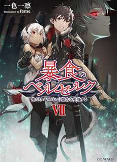 Bạo Thực Cuồng Nhân - Boushoku no Berserk - (2023) - PhimMoi2024 - Website xem phim miễn phí tốt nhất