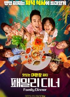 Bữa Tối Đoàn Viên - Reunion Dinner - (2022) - Website xem phim miễn phí tốt nhất