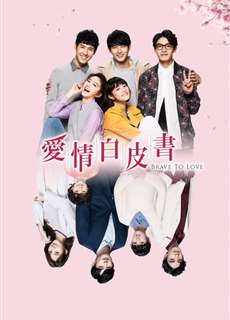 Bức Thư Tình Màu Trắng - Brave To Love - (2019) - PhimMoi2024 - Website xem phim miễn phí tốt nhất