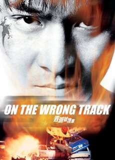 Bước Chân Lạc Lối - On the Wrong Track - (1983) - PhimMoi2024 - Website xem phim miễn phí tốt nhất