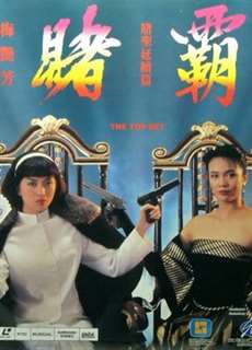 Cá cược hàng đầu - The Top Bet - (1991) - PhimMoi2024 - Website xem phim miễn phí tốt nhất