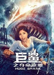 Cá Mập Khổng Lồ: Bãi Cá Mập Đoạt Mạng - Giant Shark / Huge Shark - (2021) - PhimMoi2024 - Website xem phim miễn phí tốt nhất