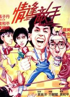 Các cặp đôi không khớp - Mismatched Couples - (1985) - PhimMoi2024 - Website xem phim miễn phí tốt nhất