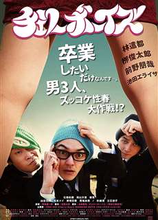 Các chàng trai anh đào - Cherry Boys - (2018) - PhimMoi2024 - Website xem phim miễn phí tốt nhất