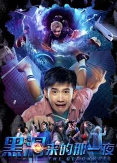 Cái hố đen - the Blackhole - (2018) - PhimMoi2024 - Website xem phim miễn phí tốt nhất
