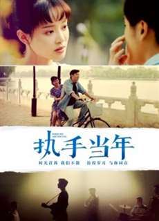 Cái Nắm Tay Năm Đó - When We Are Young - (2019) - PhimMoi2024 - Website xem phim miễn phí tốt nhất