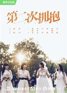 Cái Ôm Thứ Hai - My Way - (2022) - PhimMoi2024 - Website xem phim miễn phí tốt nhất