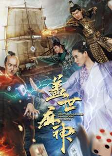 Cai Thế Mạt Thần - The Unparalleled Mahjong Hilarious - (2019) - PhimMoi2024 - Website xem phim miễn phí tốt nhất