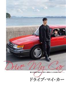 Cầm Lái Cho Tôi - Drive My Car - (2021) - PhimMoi2024 - Website xem phim miễn phí tốt nhất