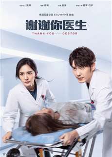 Cảm Ơn Bác Sĩ - Thank You, Doctor - (2022) - PhimMoi2024 - Website xem phim miễn phí tốt nhất