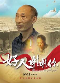 Cảm ơn người tốt - Good Man Thank You - (2016) - PhimMoi2024 - Website xem phim miễn phí tốt nhất