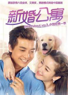 Căn Hộ Tân Hôn - Mad About You - (2016) - PhimMoi2024 - Website xem phim miễn phí tốt nhất
