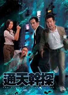 Cảnh Sát Tài Ba - The Ultimate Crime Fighter - (2007) - PhimMoi2024 - Website xem phim miễn phí tốt nhất