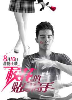 Cao Thủ Cận Vệ Của Hoa Khôi - Mr. Bodyguard - (2015) - PhimMoi2024 - Website xem phim miễn phí tốt nhất