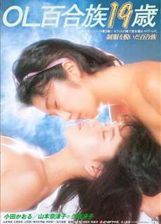 Cặp Đôi Bách Hợp - Office Ladies: Lesbians in Uniforms 3 - (1984) - PhimMoi2024 - Website xem phim miễn phí tốt nhất