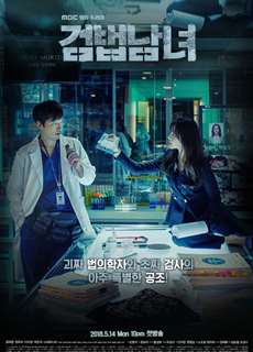 Cặp Đôi Điều Tra - Partners For Justice - (2018) - PhimMoi2024 - Website xem phim miễn phí tốt nhất