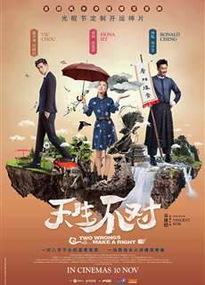 Cặp Đôi Khắc Tinh - Two Wrongs Make a Right - (2017) - PhimMoi2024 - Website xem phim miễn phí tốt nhất