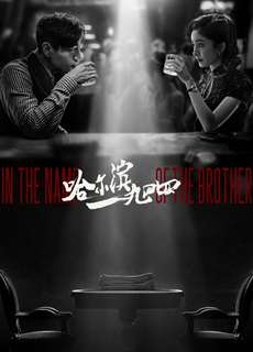 Cáp Nhĩ Tân 1944 - In the Name of the Brother - (2024) - PhimMoi2024 - Website xem phim miễn phí tốt nhất