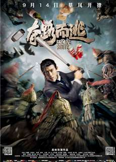 Cậu Ấm Xuyên Không - Escape Route - (2016) - PhimMoi2024 - Website xem phim miễn phí tốt nhất