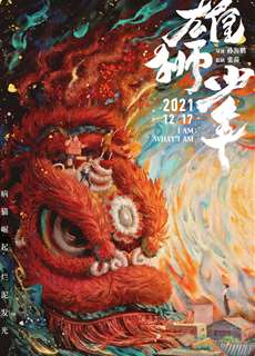 Cậu Bé Sư Tử - I Am What I Am (Xiong shi shao nian) - (2021) - PhimMoi2024 - Website xem phim miễn phí tốt nhất