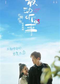 Câu chuyện cảm động nhất - I Hear You - (2019) - PhimMoi2024 - Website xem phim miễn phí tốt nhất