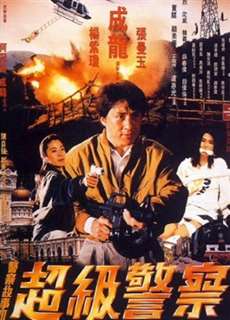 Câu chuyện cảnh sát 3: Siêu cảnh sát - Police Story 3: Super Cop - (1992) - PhimMoi2024 - Website xem phim miễn phí tốt nhất