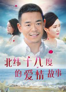 Câu chuyện tình yêu ở 18 độ vĩ bắc - A Love Story of Haikou - (2018) - PhimMoi2024 - Website xem phim miễn phí tốt nhất