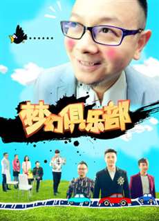 Câu lạc bộ mộng ảo - Dream Club - (2016) - PhimMoi2024 - Website xem phim miễn phí tốt nhất