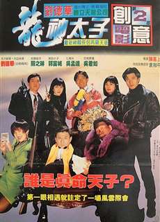 Chân Giả Uy Long - Gameboy Kids - (1992) - PhimMoi2024 - Website xem phim miễn phí tốt nhất