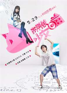 Chàng kĩ sư và Cô người máy - Robot Girl Meow - (2014) - PhimMoi2024 - Website xem phim miễn phí tốt nhất