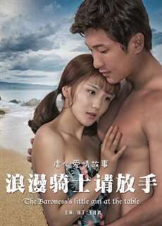 Chàng kỵ sĩ lãng mạn xin hãy buông tay - The Baroness''s Little Girl at the Table - (2017) - PhimMoi2024 - Website xem phim miễn phí tốt nhất