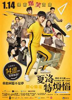 Chàng Ngốc Đổi Đời - Goodbye Mr. Loser - (2015) - PhimMoi2024 - Website xem phim miễn phí tốt nhất