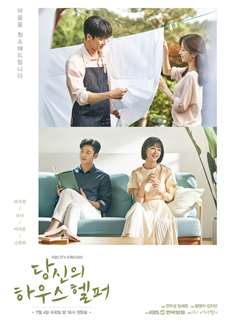 Chàng Quản Gia - Your House Helper - (2018) - PhimMoi2024 - Website xem phim miễn phí tốt nhất