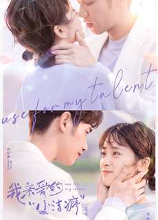 Chàng trai cuồng sạch sẽ thân yêu của tôi - Use For My Talent - (2021) - PhimMoi2024 - Website xem phim miễn phí tốt nhất