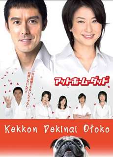 Chàng trai không thể kết hôn (Phần 1) - He Who Can't Marry (Season 1) - (2006) - PhimMoi2024 - Website xem phim miễn phí tốt nhất