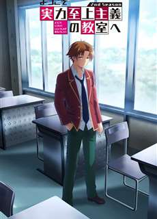 Chào mừng đến với lớp học đề cao thực lực (Phần 3) - Classroom of the Elite Season 3 - (2024) - PhimMoi2024 - Website xem phim miễn phí tốt nhất