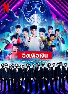 Chạy vì tiền - Run for the Money - (2022) - PhimMoi2024 - Website xem phim miễn phí tốt nhất