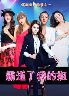 Chị gái bá quyền của tôi - My hegemonic sister - (2017) - PhimMoi2024 - Website xem phim miễn phí tốt nhất
