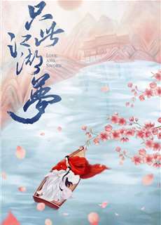Chỉ Là Giấc Mộng Giang Hồ - Love and Sword - (2022) - PhimMoi2024 - Website xem phim miễn phí tốt nhất