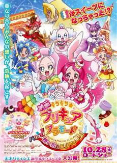 Chiến Binh Mỹ Vị Ngọt Ngào - Kirakira Pretty Cure A La Mode the Movie - (2017) - PhimMoi2024 - Website xem phim miễn phí tốt nhất
