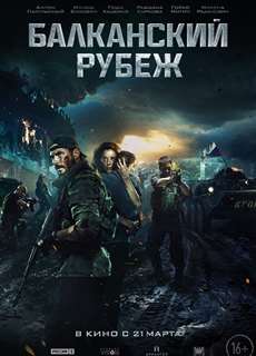 Chiến Dịch Balkan - The Balkan Line - (2019) - PhimMoi2024 - Website xem phim miễn phí tốt nhất