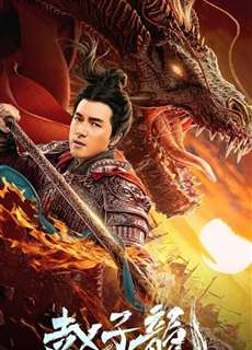 Chiến Thần Triệu Tử Long - God Of War - (2020) - PhimMoi2024 - Website xem phim miễn phí tốt nhất