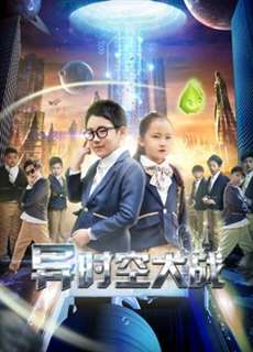 Chiến tranh vũ trụ thay thế - Alternative Universe War - (2018) - PhimMoi2024 - Website xem phim miễn phí tốt nhất