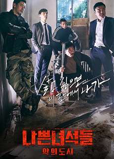 Chó săn: Thành phố tội lỗi - Bad Guys: Vile City - (2018) - PhimMoi2024 - Website xem phim miễn phí tốt nhất