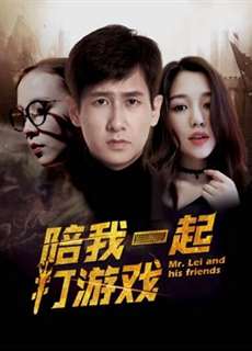 Chơi game cùng anh - Mr. Lei and His Friends - (2018) - PhimMoi2024 - Website xem phim miễn phí tốt nhất